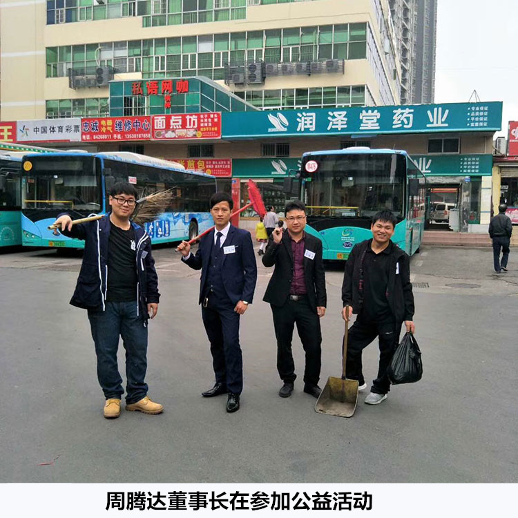 周騰達董事長在參加公益活動